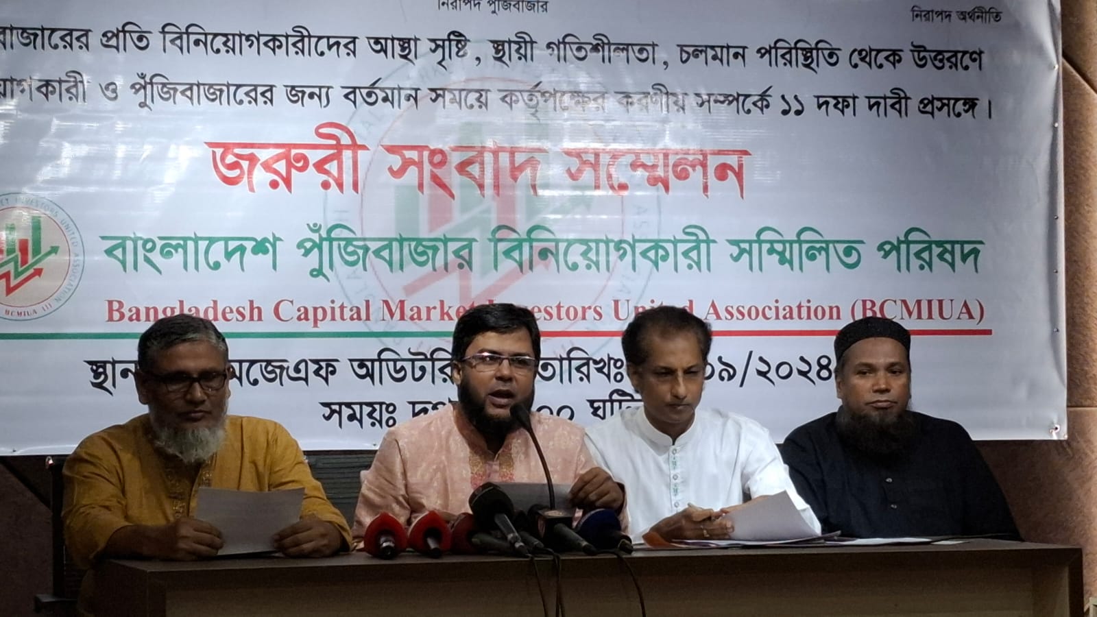 বিএসইসি চেয়ারম্যানের পদত্যাগ সহ ১২ দফা দাবি বিনিয়োগকারীদের